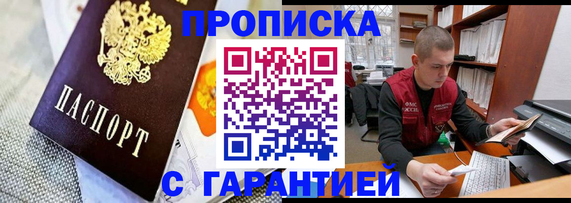 купить прописку в Кимрах